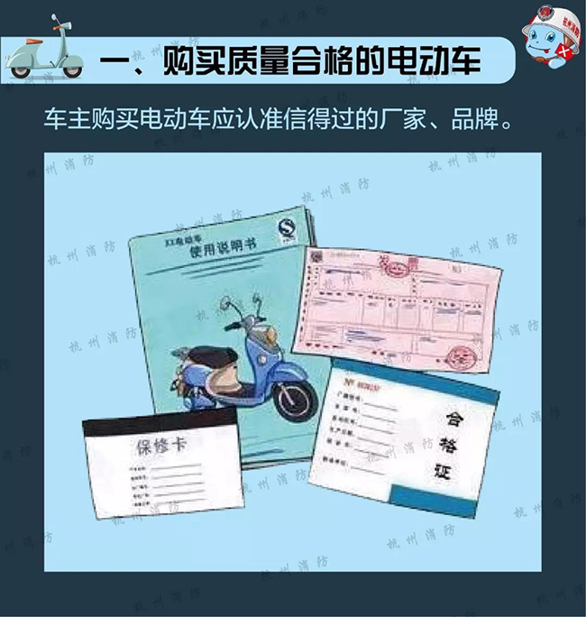 預(yù)防電動車火災(zāi)！附電動車安全使用攻略