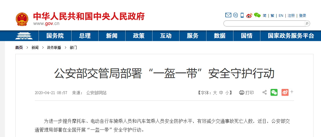 公安部交管局部署“一盔一帶”安全守護(hù)行動