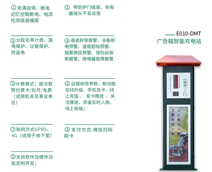 廣告箱小區(qū)充電站產品功能